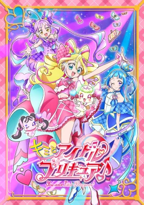 Постер Хорошенькое лекарство: Ты и идол