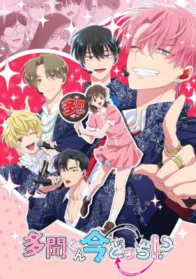 Постер Какой сейчас Тамон?!